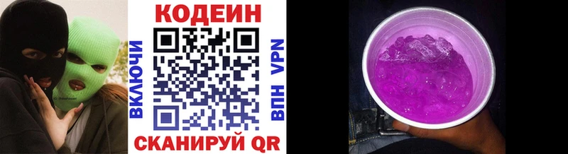 Кодеин Purple Drank  Купить где  Новоульяновск 